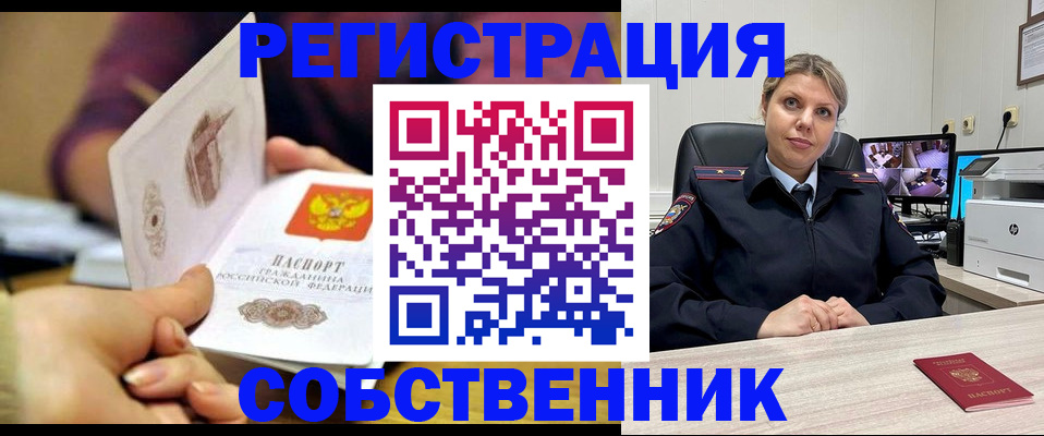 временная регистрация купить в Обнинске