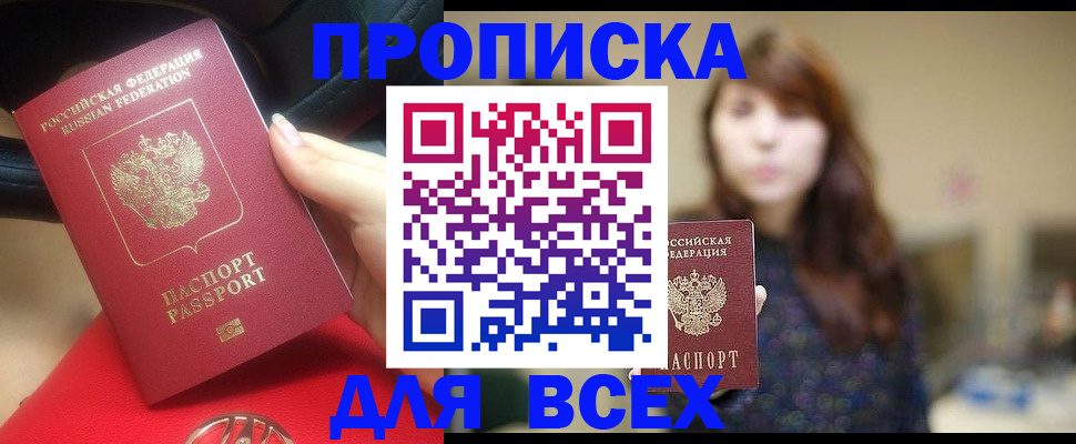 прописка в квартире в Обнинске