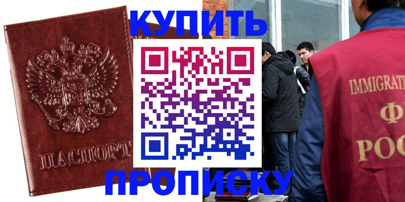 прописка для школы в Обнинске