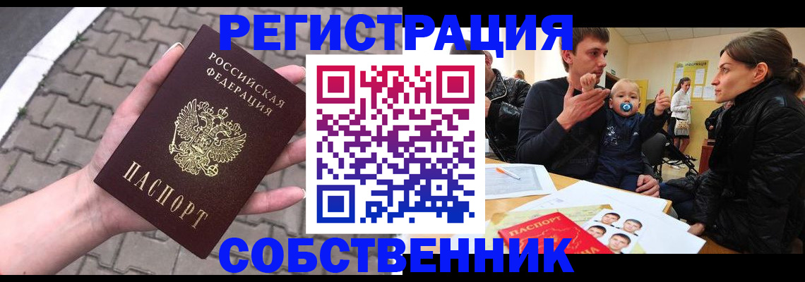 временная регистрация купить в Обнинске